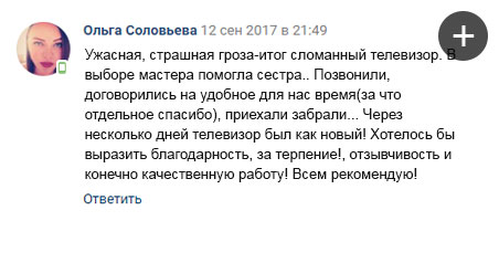 отзыв